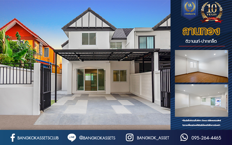 บ้านมือสองตกแต่งใหม่ ม.ลานทอง ติวานนท์-ปากเกร็ด เนื้อที่ 46 ตร.ว. ฟังก์ชัน 2 ห้องนอน 2 ห้องน้ำ จอดรถได้ 2 คัน บนทำเลทองเดินทางสะดวกติด ถ.ติวานนท์ ใกล้ห้าแยกปากเกร็ด เมืองทองธานี ทางด่วน, เซ็นทรัลแจ้งวัฒนะ และรถไฟฟ้าสายสีชมพู (สายอนาคต) "สถานีปากเกร็ด"